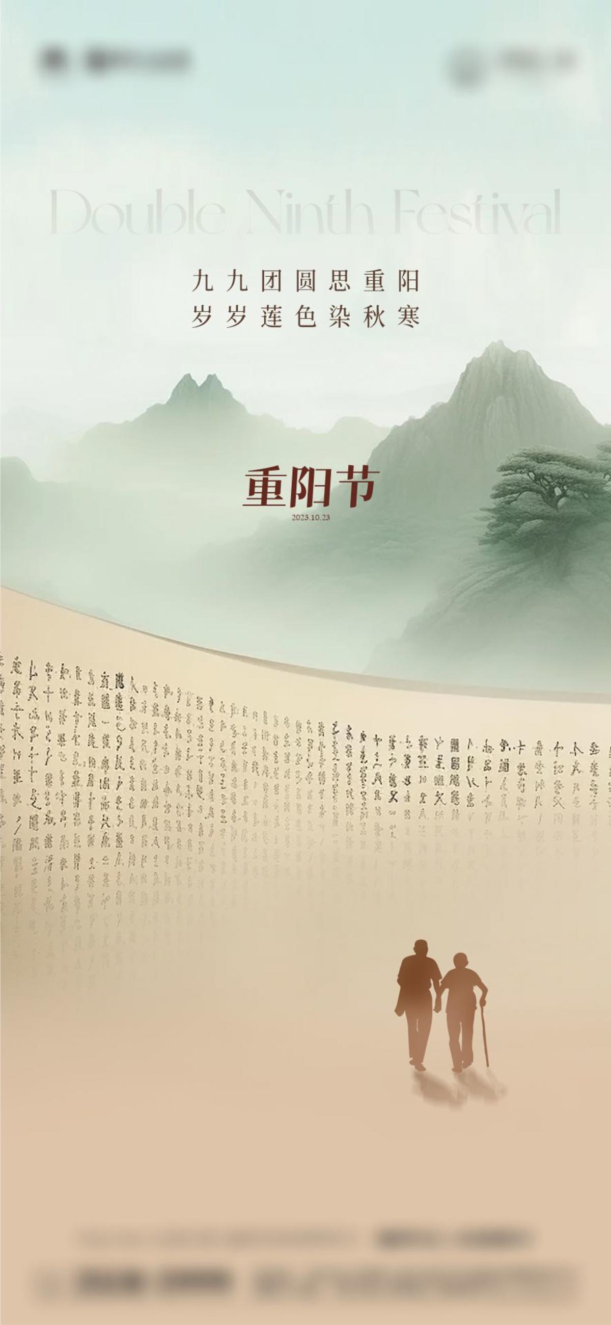 地产重阳节海报