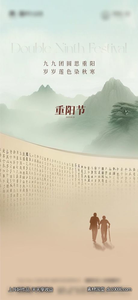 地产重阳节海报-源文件-素材国度dc10000.com