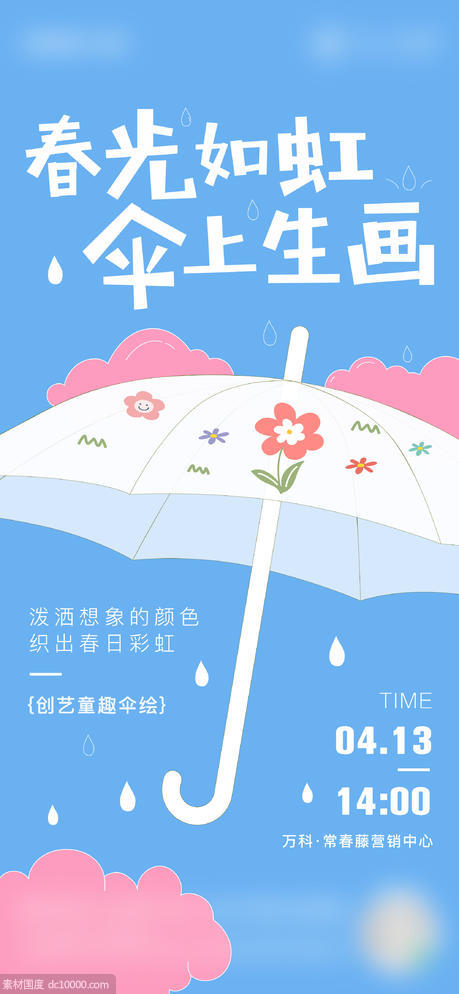 雨伞diy - 源文件