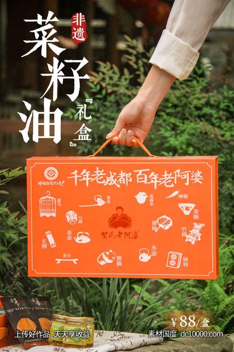 礼盒海报  高级  氛围  平面设计  版式海报-源文件-素材国度dc10000.com
