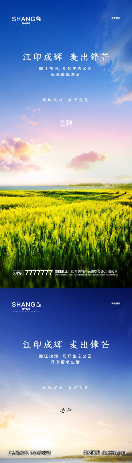 地产高端大气芒种二十四节气微信海报-源文件-素材国度dc10000.com