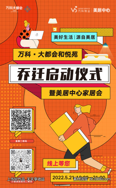 家居会扁平主画面-源文件-素材国度dc10000.com