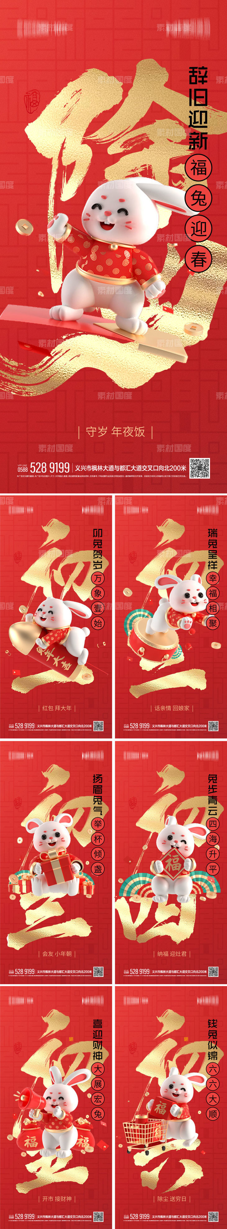 2023春节兔年新年系列海报