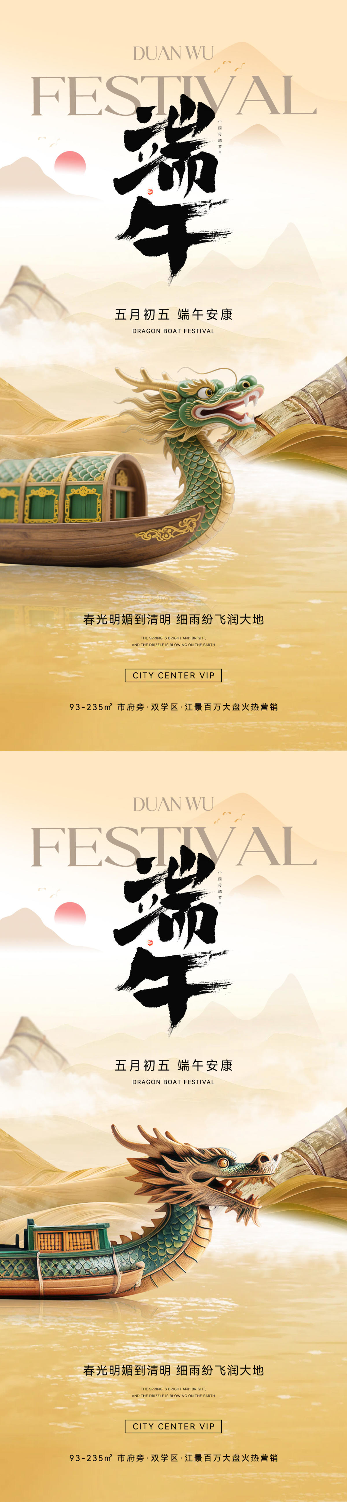端午节海报