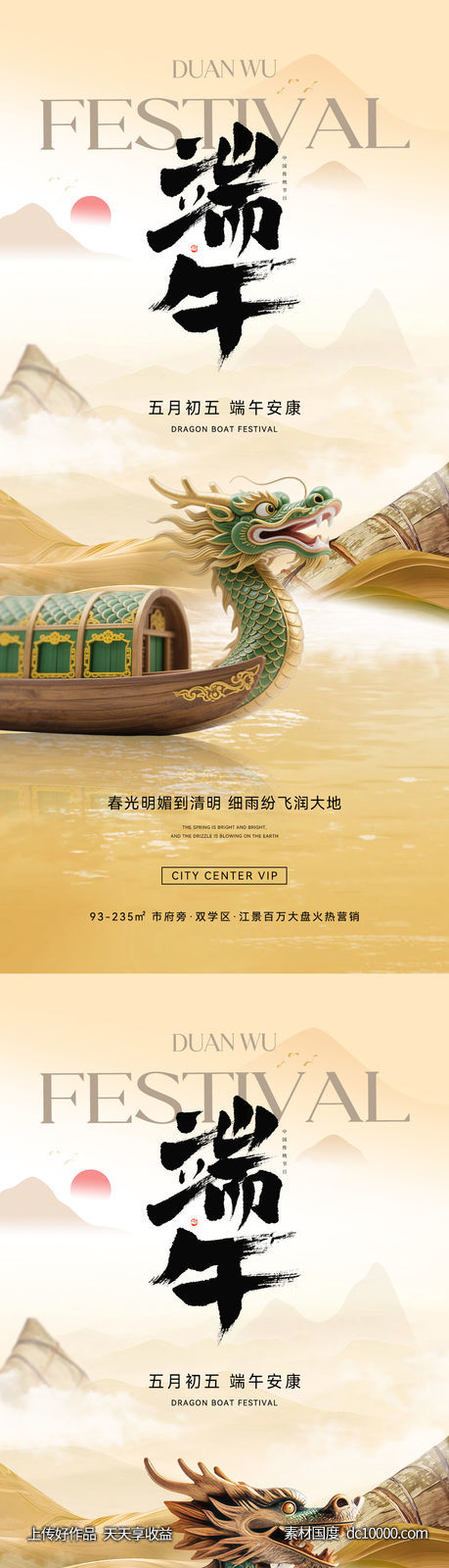端午节海报-源文件-素材国度dc10000.com