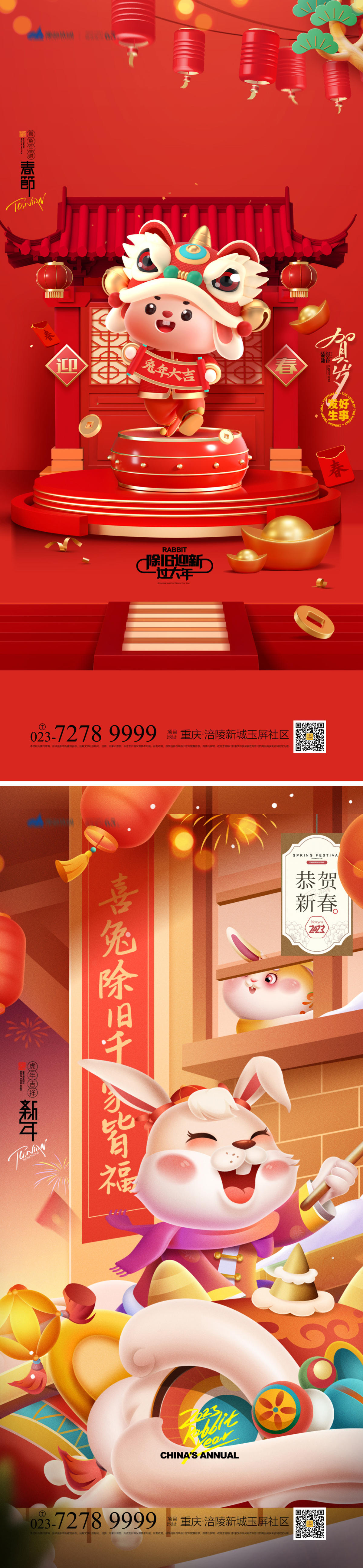 春节海报
