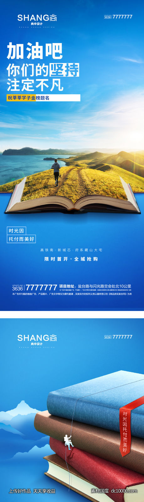 高考地产微信大气系列海报-源文件-素材国度dc10000.com