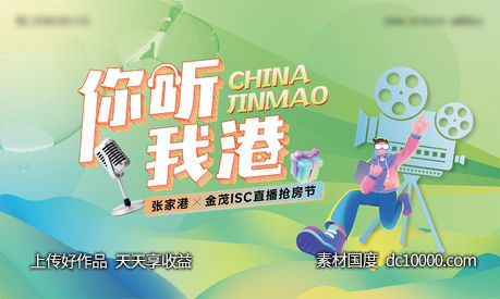 直播主画面背景板-源文件-素材国度dc10000.com