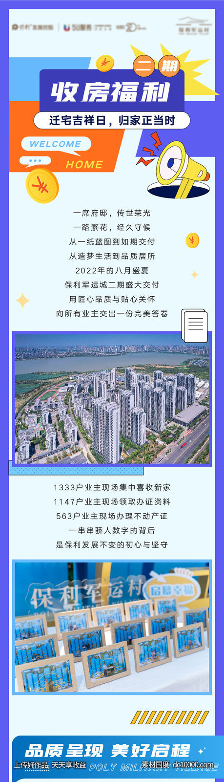 地产推文-源文件-素材国度dc10000.com