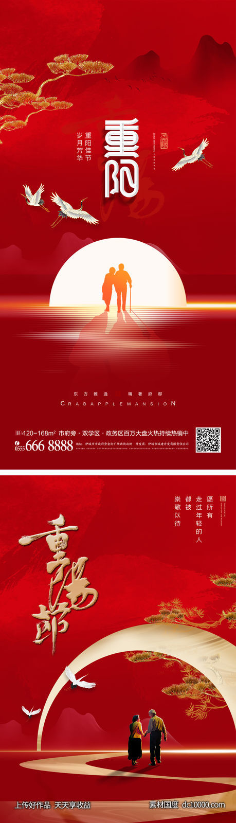 重阳节海报-源文件-素材国度dc10000.com
