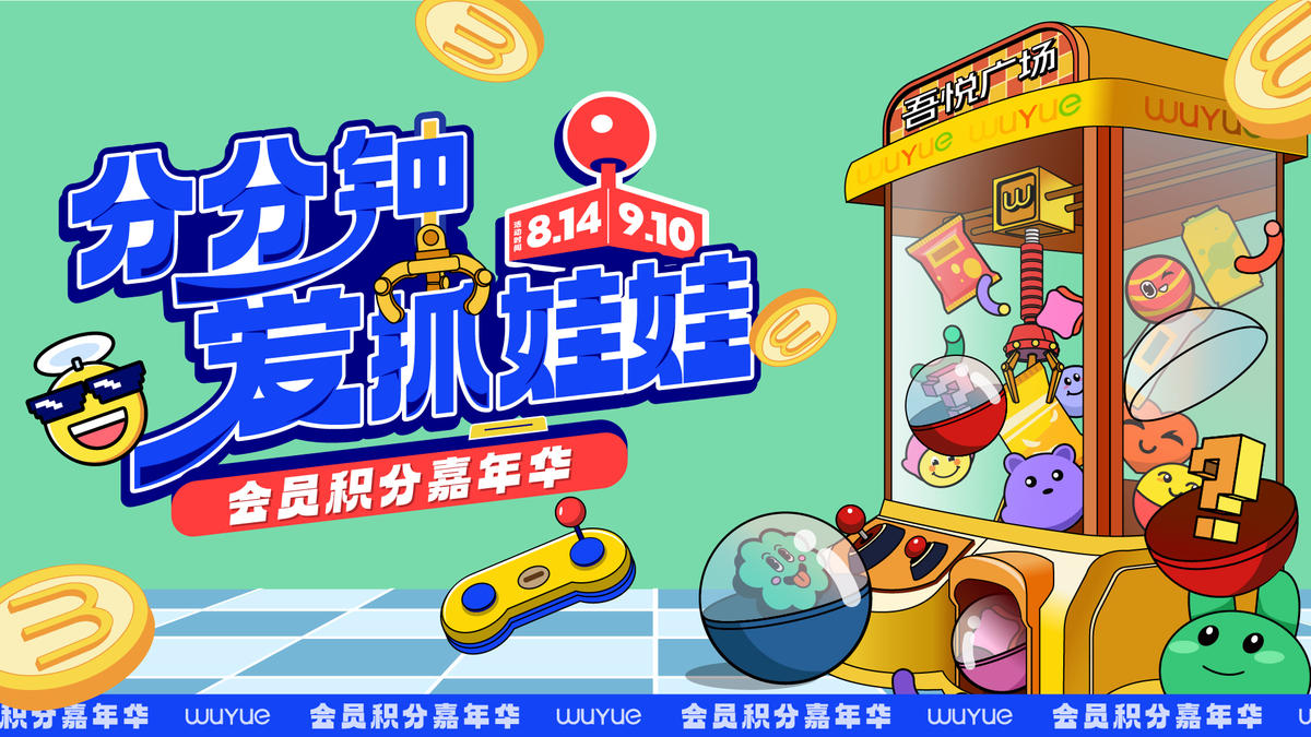 抓娃娃
