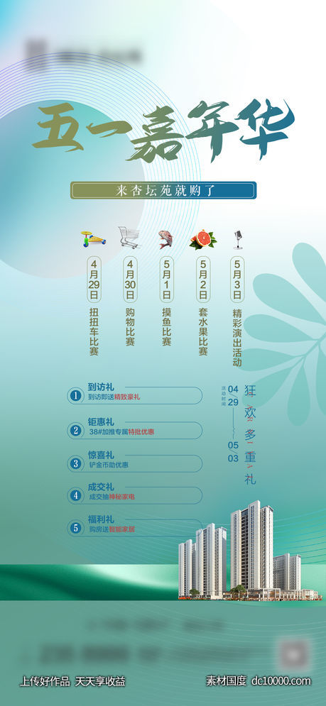 五一嘉年华购房节活动系列海报-源文件-素材国度dc10000.com