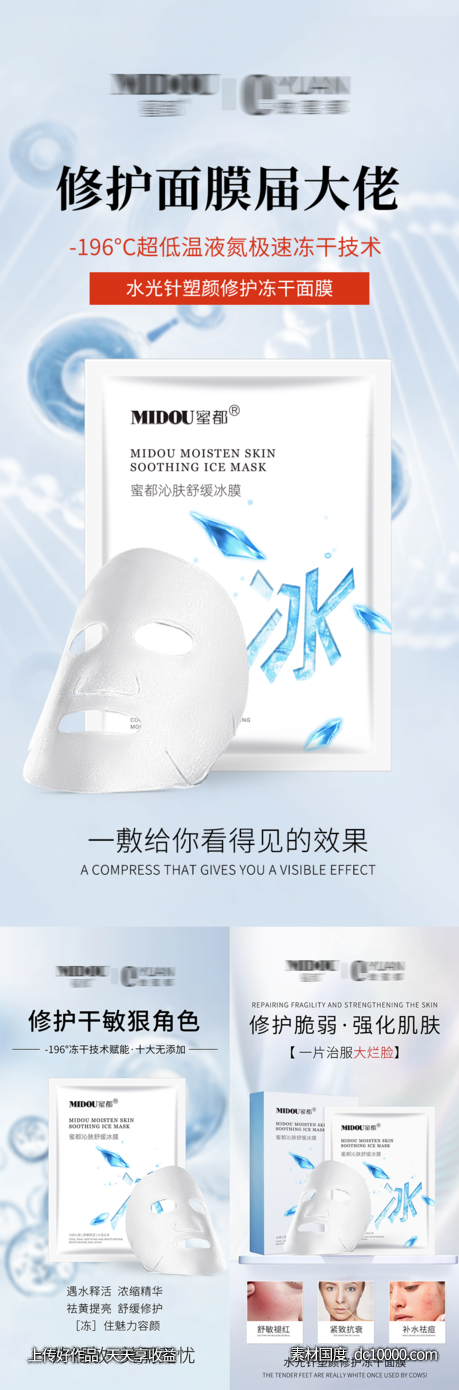 微商面膜系列海报-源文件-素材国度dc10000.com