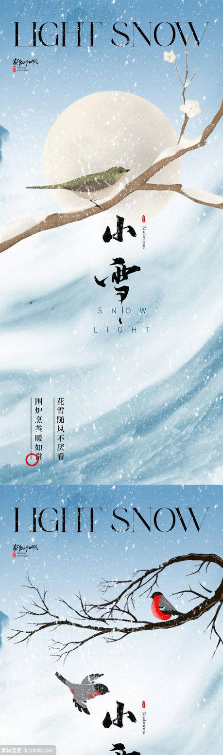 小雪节气海报 - 源文件