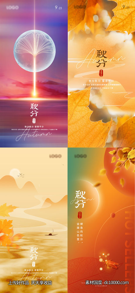 秋分闪屏-源文件-素材国度dc10000.com