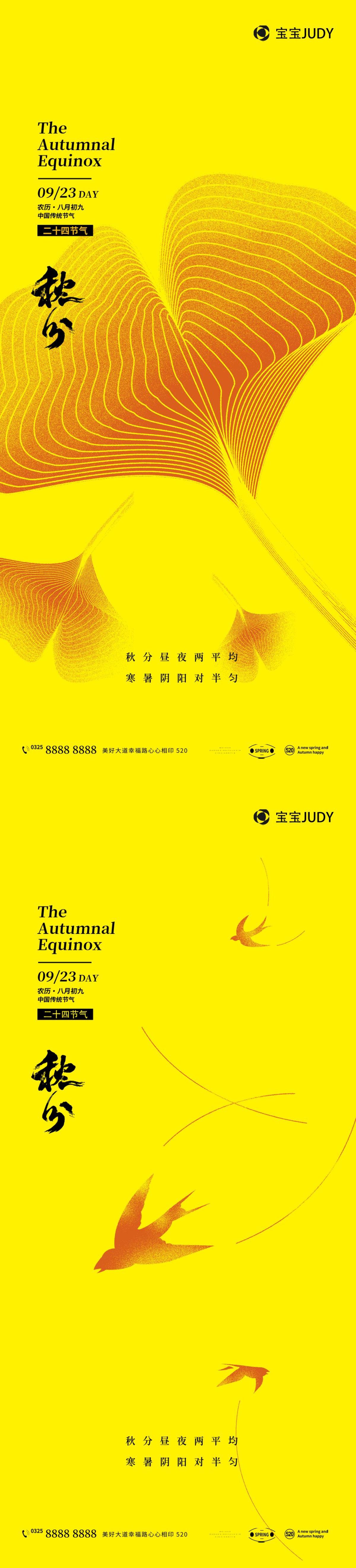 秋分