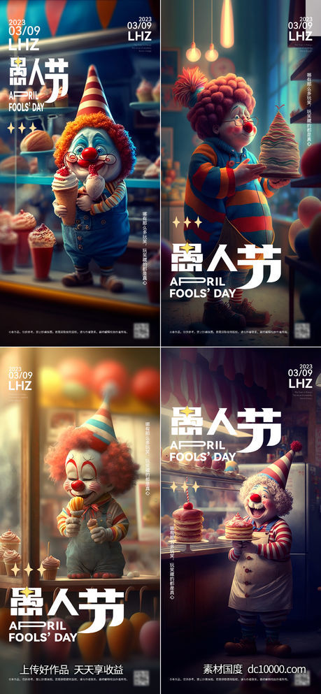 愚人节海报-源文件-素材国度dc10000.com