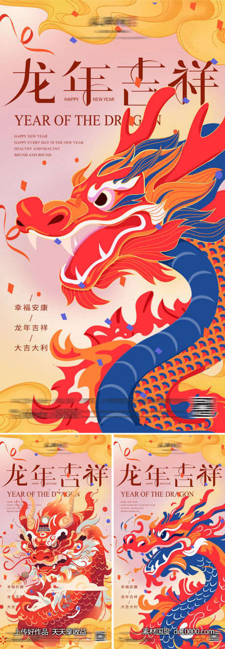 地产龙年新年节日海报-源文件-素材国度dc10000.com