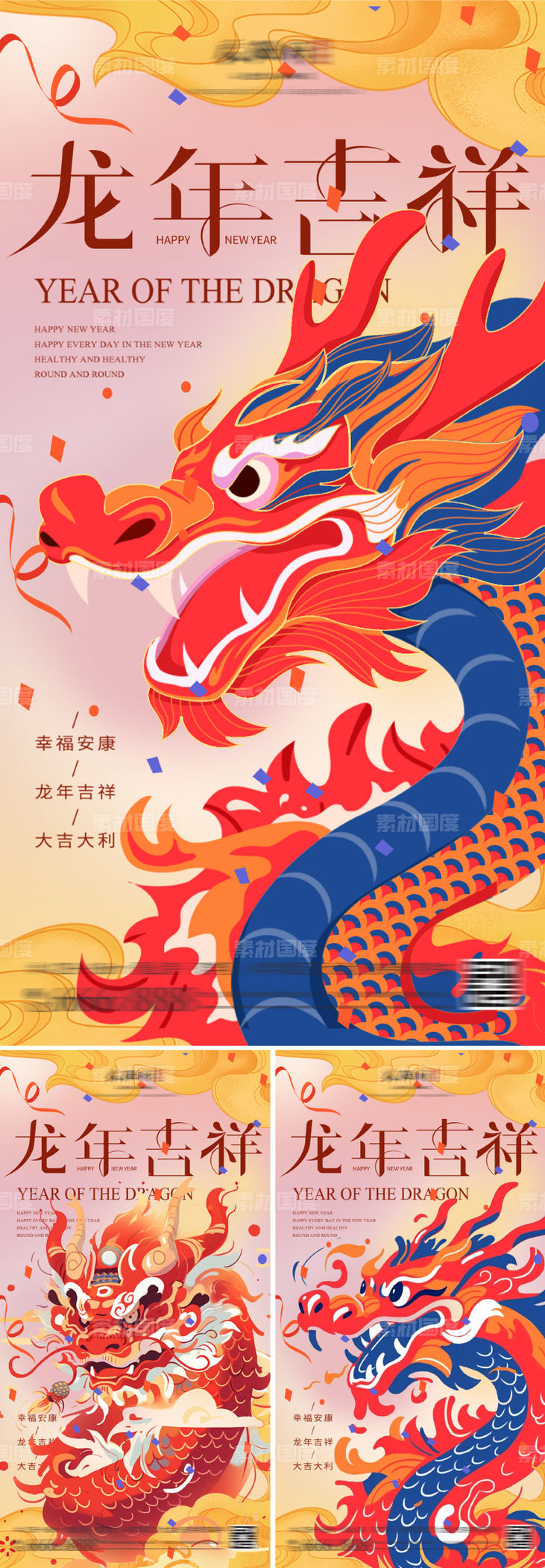 地产龙年新年节日海报