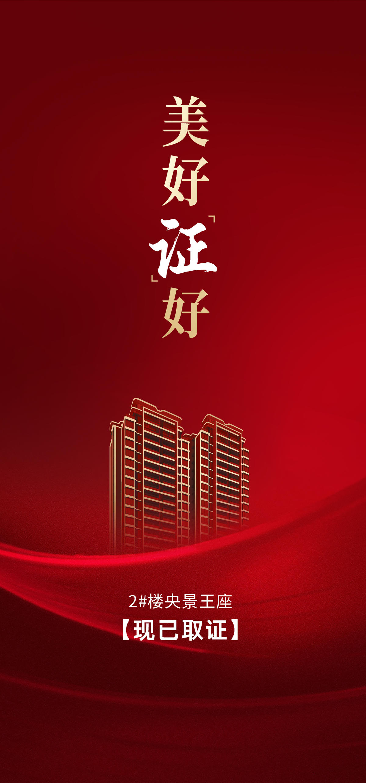 地产海报