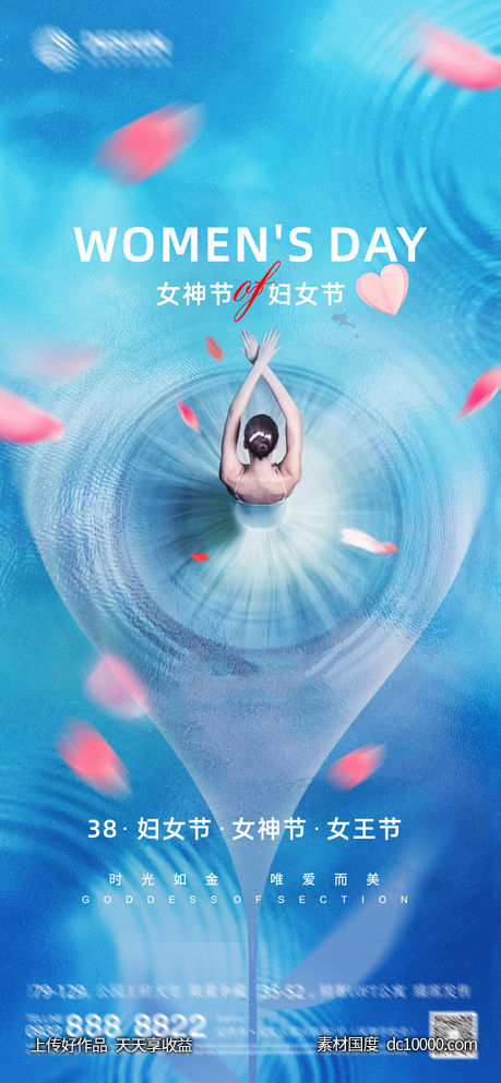 三八 妇女节 女神节 海报-源文件-素材国度dc10000.com