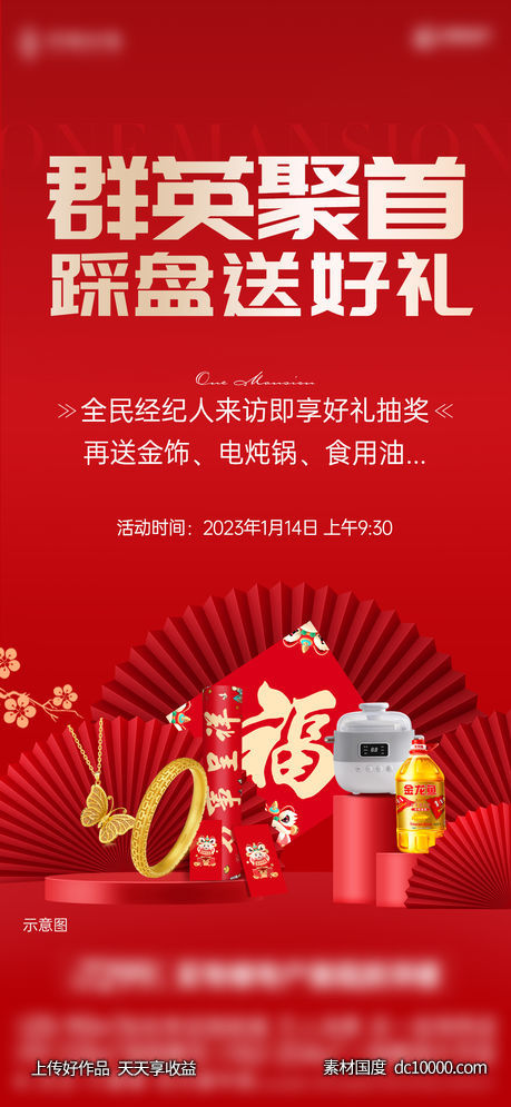 地产-红金购房送礼单图单图-源文件-素材国度dc10000.com