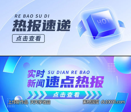 互联网速点热报banner-源文件-素材国度dc10000.com