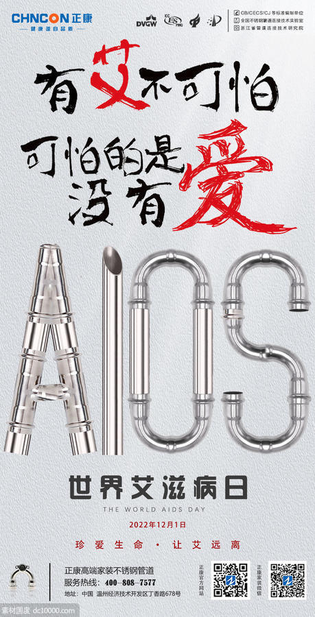 世界艾滋病日海报 - 源文件