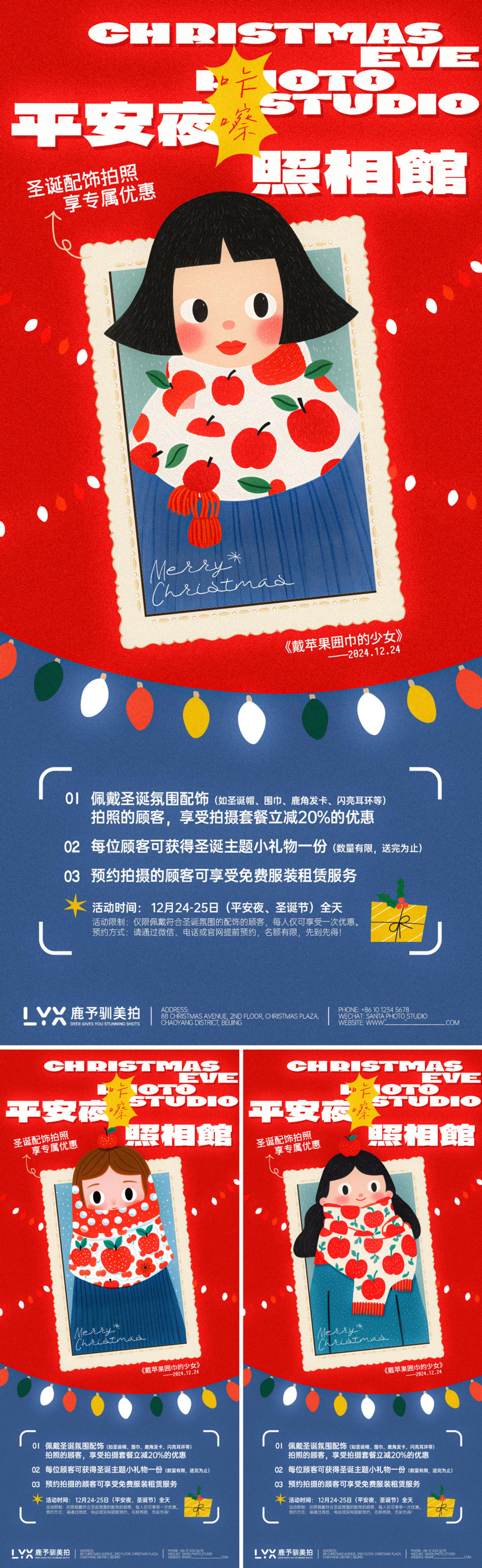 圣诞平安夜照相馆优惠活动海报