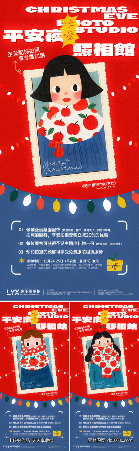 圣诞平安夜照相馆优惠活动海报-源文件-素材国度dc10000.com