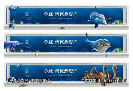 地产海洋系围挡-源文件-素材国度dc10000.com