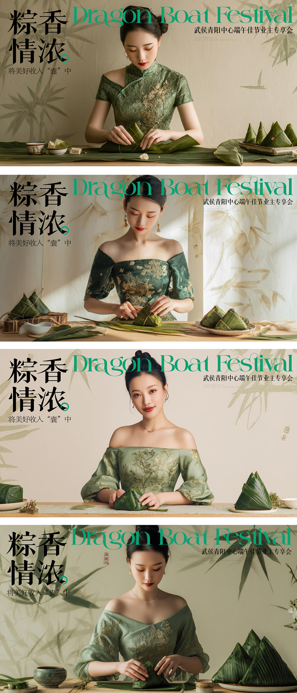 中国风端午节粽子主画面背景板系列展板