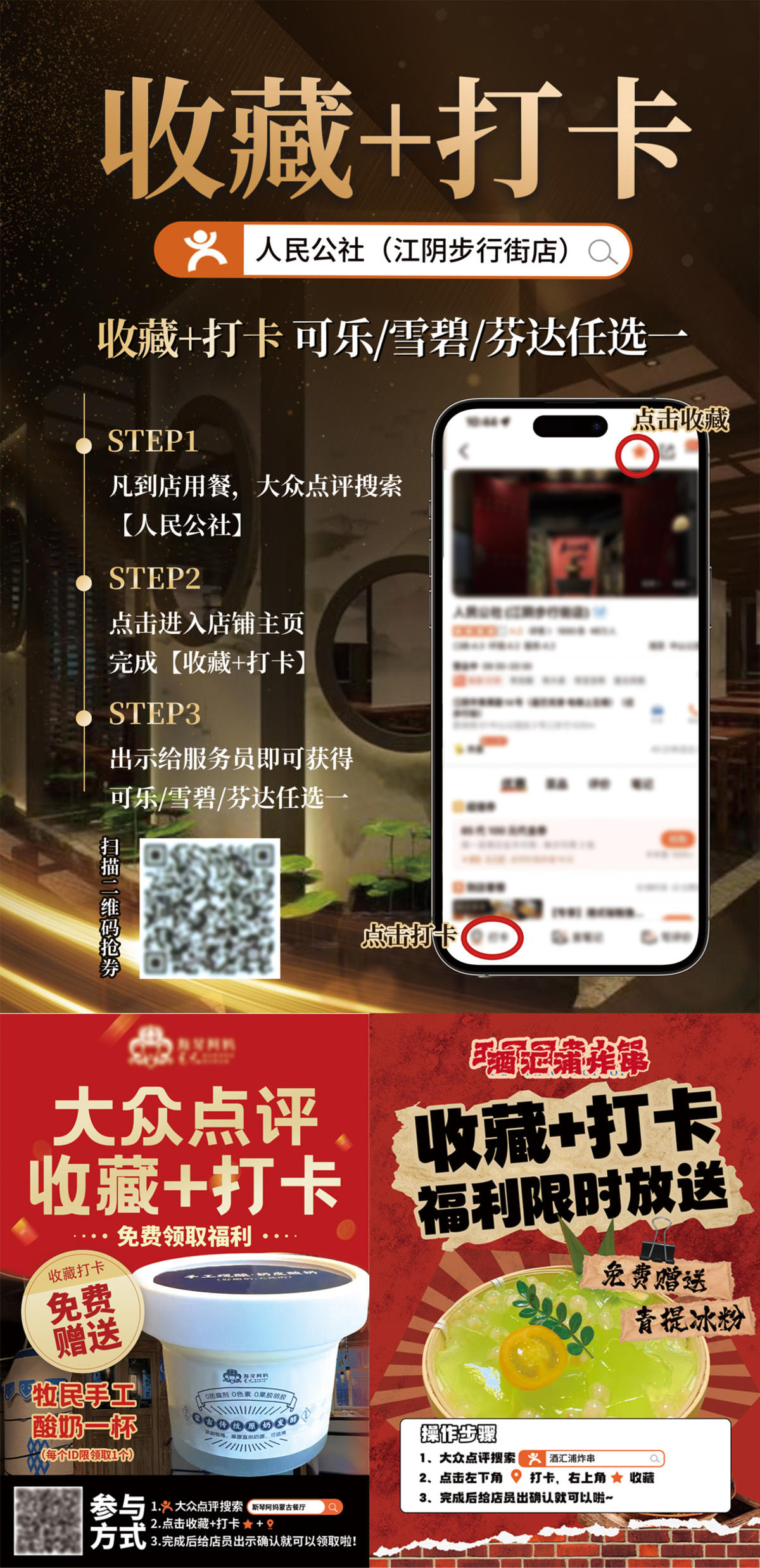 美团大众点评收藏打卡海报