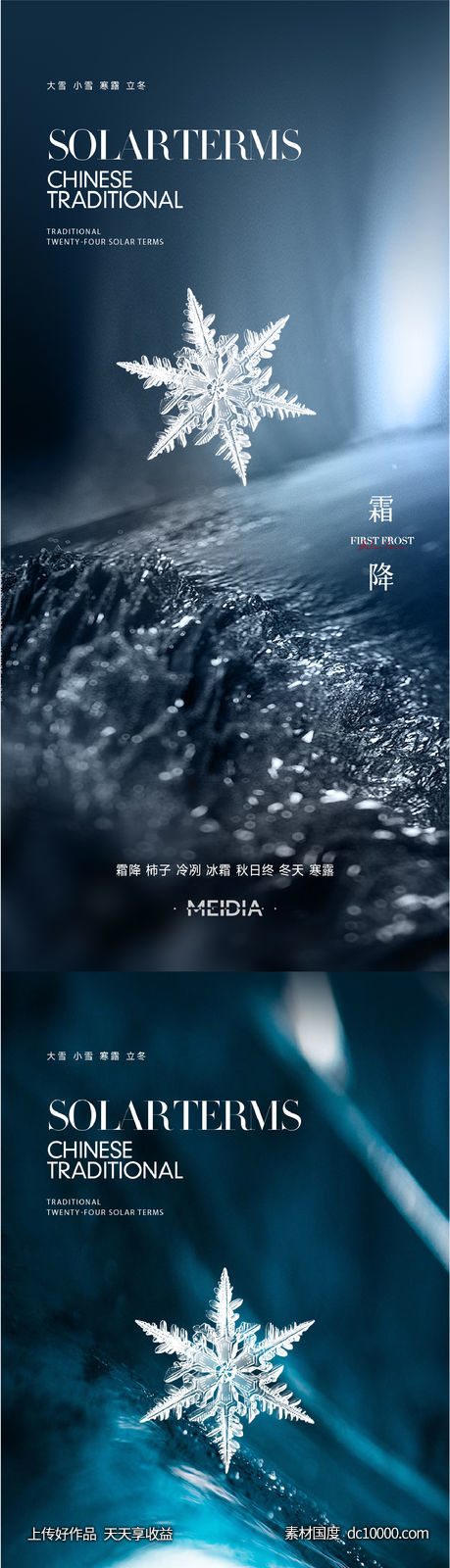地产白露秋分寒露霜降小雪海报系列-源文件-素材国度dc10000.com