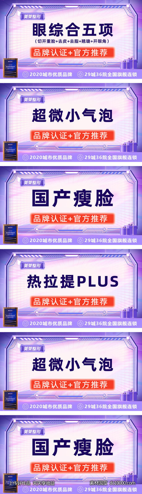 医美大众美团主图首图头图-源文件-素材国度dc10000.com