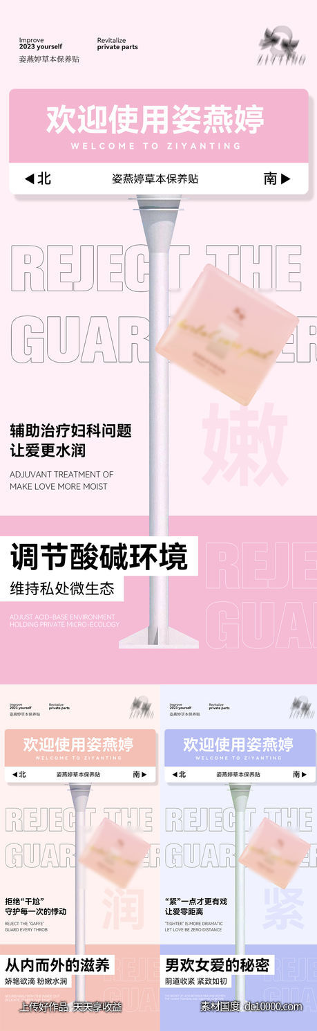 私护海报-源文件-素材国度dc10000.com