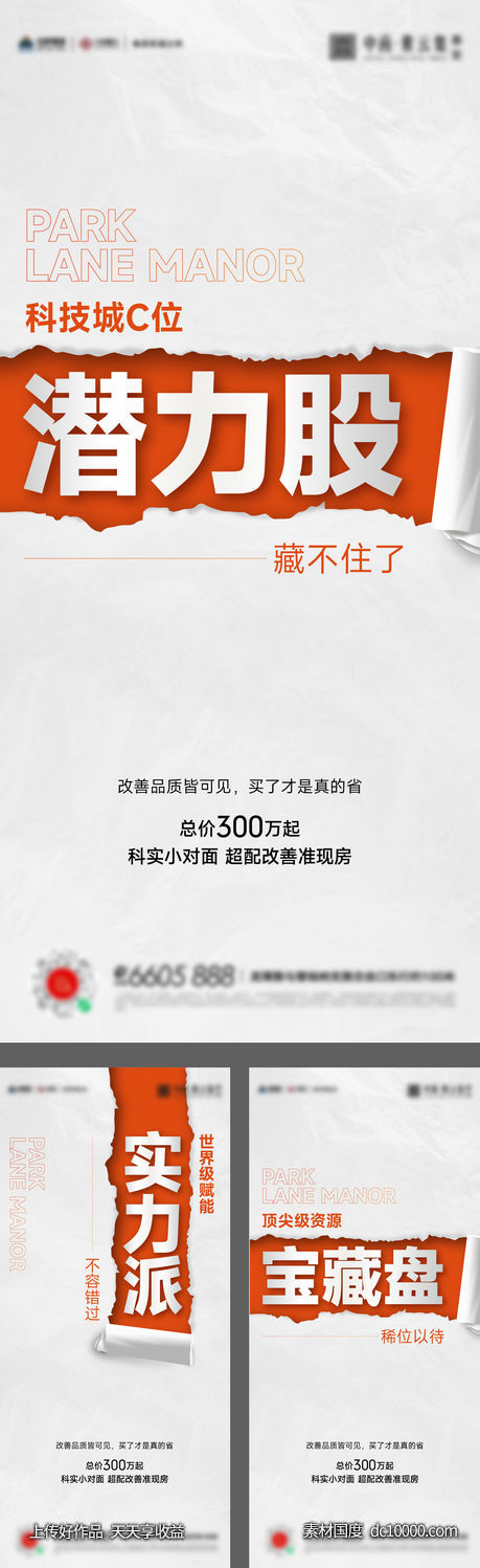 热销卖压激励开盘海报-源文件-素材国度dc10000.com