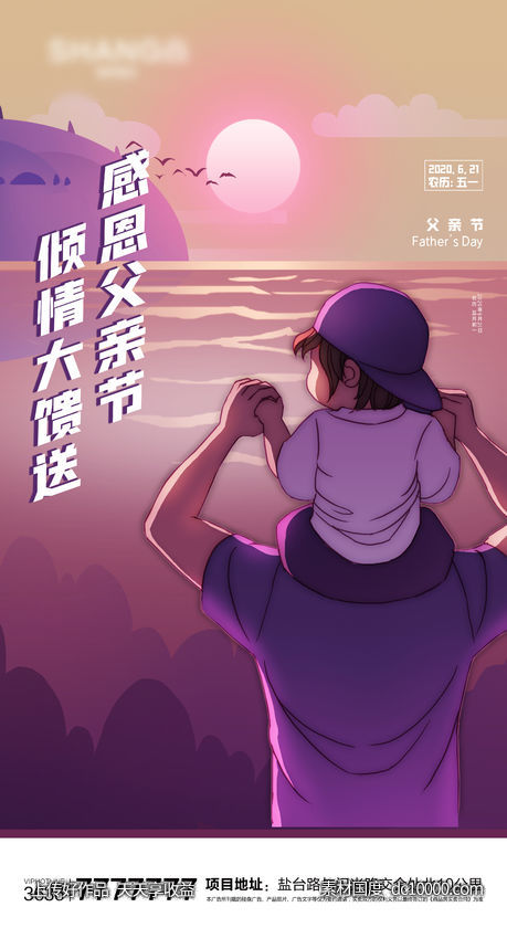 大气高端地产父亲节微信海报-源文件-素材国度dc10000.com
