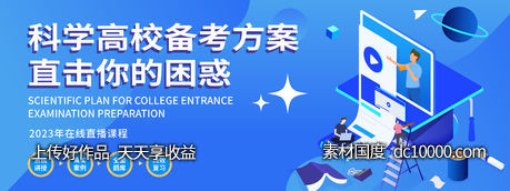 在线课程直播背景板-源文件-素材国度dc10000.com