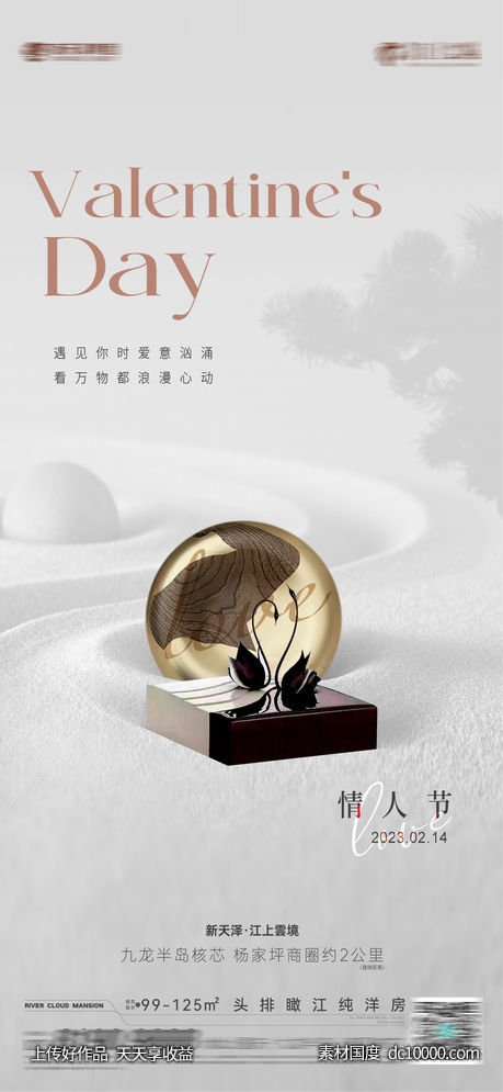 情人节-源文件-素材国度dc10000.com