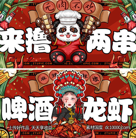 美食灯箱展板宣传海报banner - 源文件