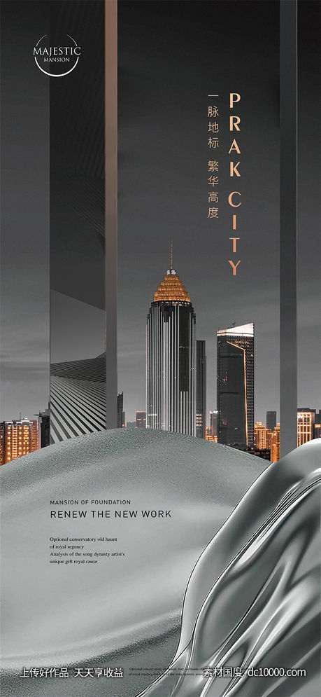 高端地产广告-源文件-素材国度dc10000.com