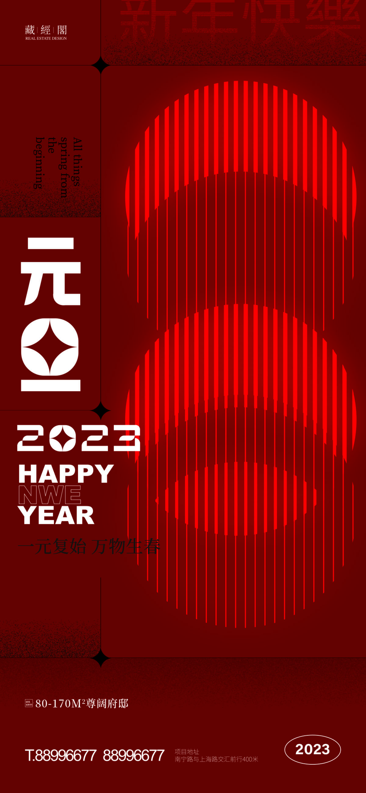 元旦 2023 月亮 太阳 抽象 圆 线条 现代 