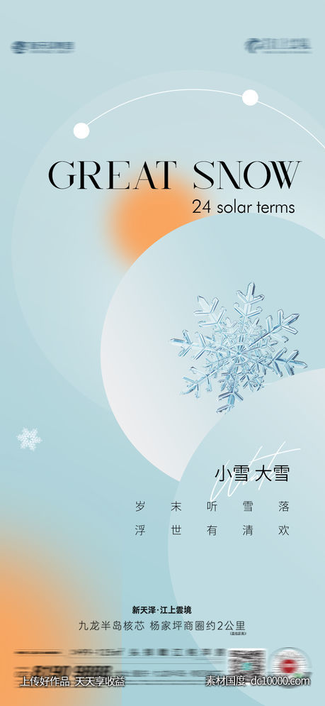 小雪大雪-源文件-素材国度dc10000.com