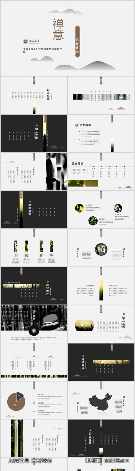 中国风古风PPT模板-源文件-素材国度dc10000.com