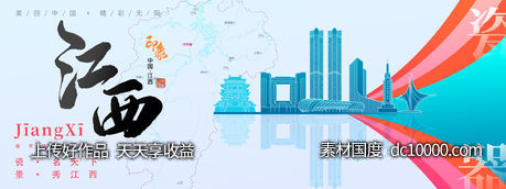 江西城市旅游背景板-源文件-素材国度dc10000.com