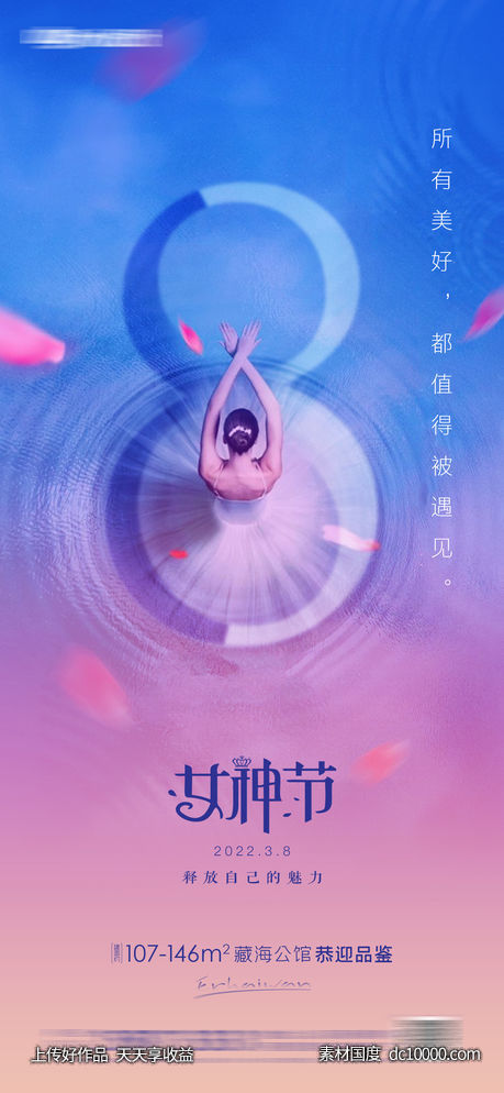 女王节房地产海报-源文件-素材国度dc10000.com