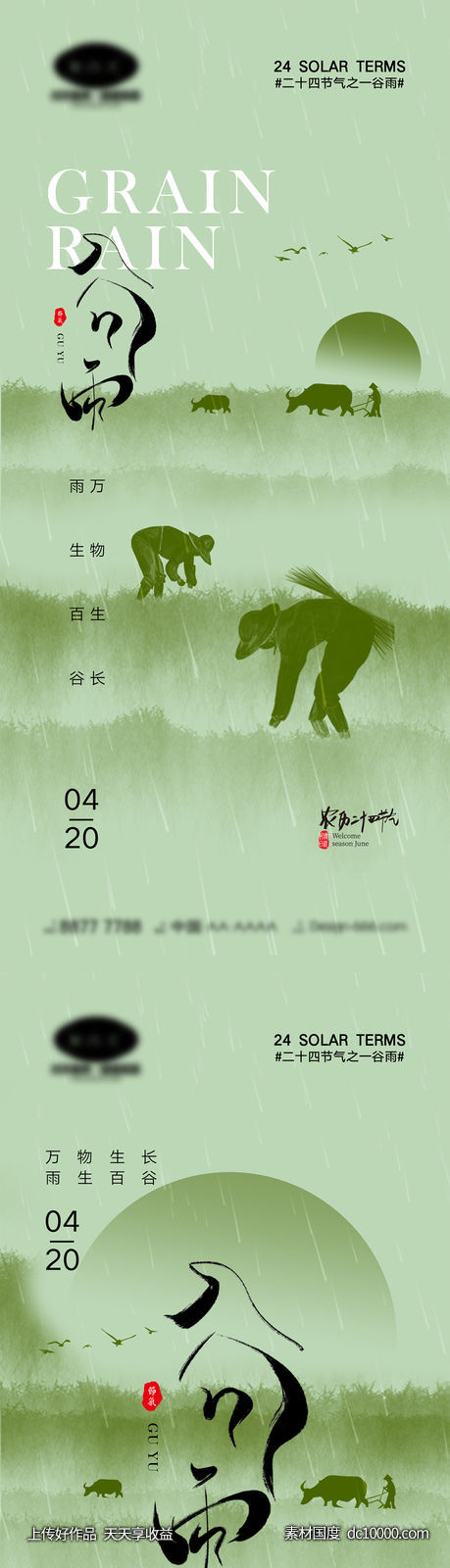 谷雨节气海报 - 源文件