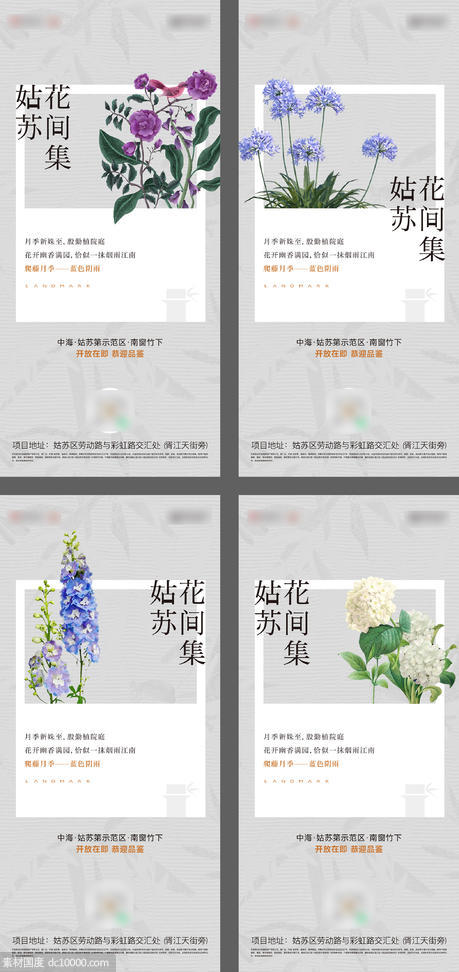 花卉植物手绘活动海报 - 源文件