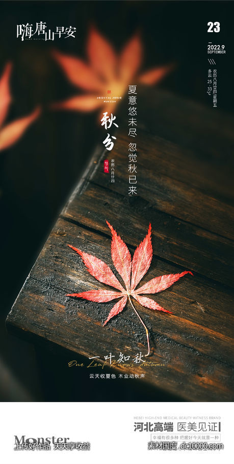 秋分海报-源文件-素材国度dc10000.com